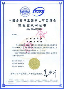 CNAS實(shí)驗(yàn)室認(rèn)證咨詢公司 專業(yè)指引，助力實(shí)驗(yàn)室高效通過認(rèn)證